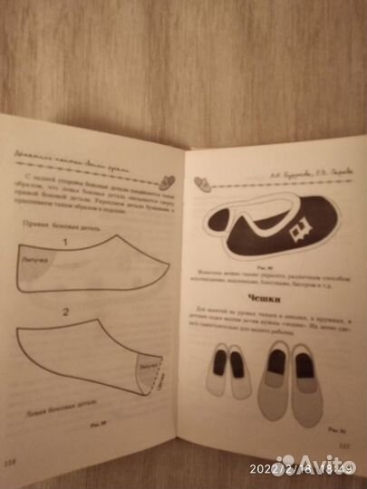 Книга Домашние тапочки своими руками