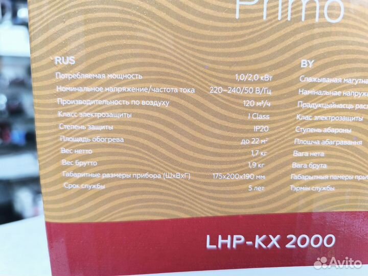 Новая тепловая пушка Lariot 2квт Primo lhp-kx2000