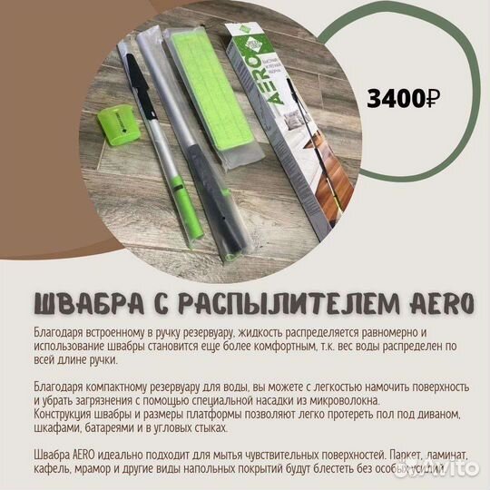 Швабра с распылителем Green Fiber aero