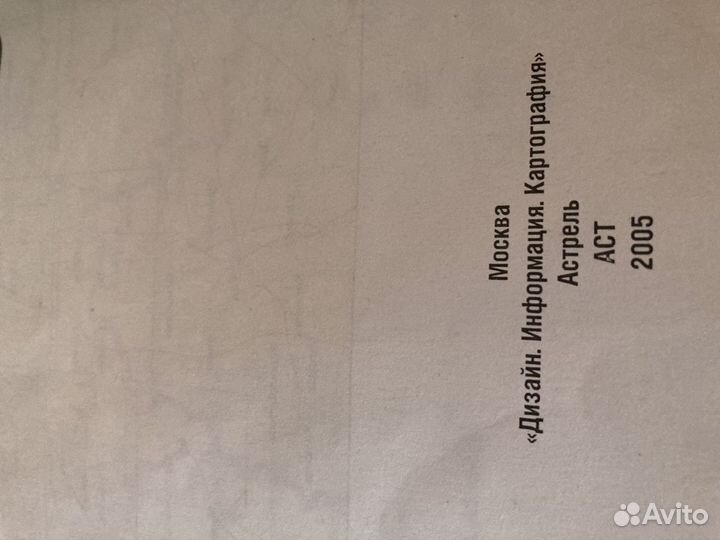 Атлас автодорог Московской области