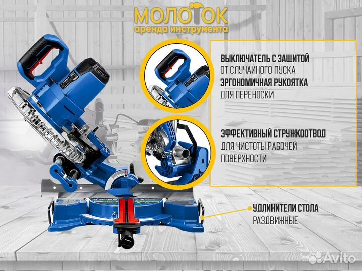 Аренда Торцевой пилы в Перми