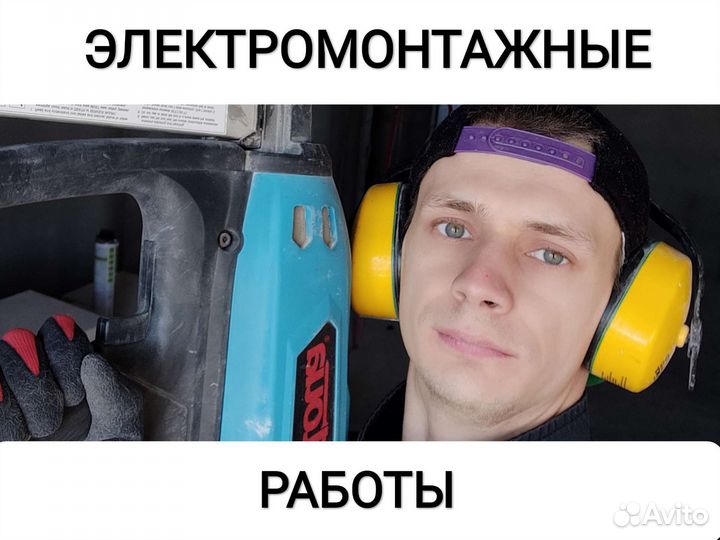 Электромонтажные работы, электрика, монтаж