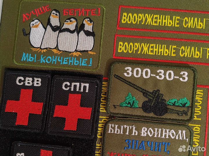 Шевроны и нашивки