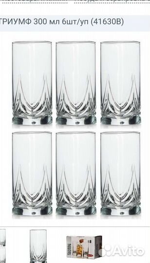 Стакан триумф 300 мл