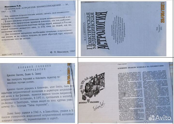 Книги по астрологии