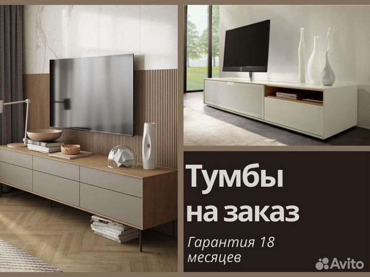 Тумбы под тв. Мебель от производителя