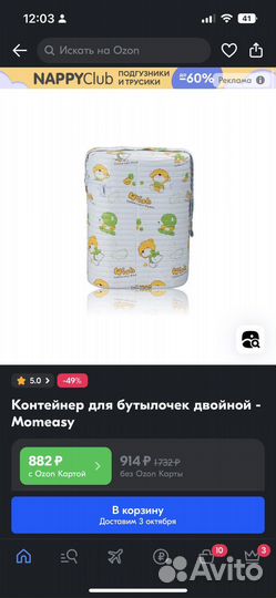 Термосумка контейнер новый для бутылочек momeasy