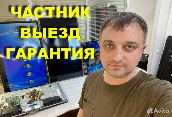 Ремонт телевизоров. Пк. Частник. Выезд