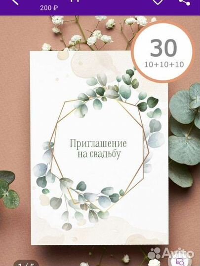 Приглашения на свадьбу