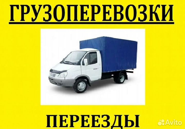 Грузоперевозки