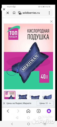 Кислородная подушка