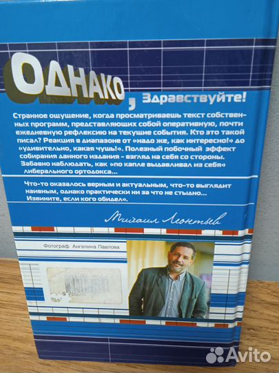 М. Леонтьев. Однако, здравствуйте