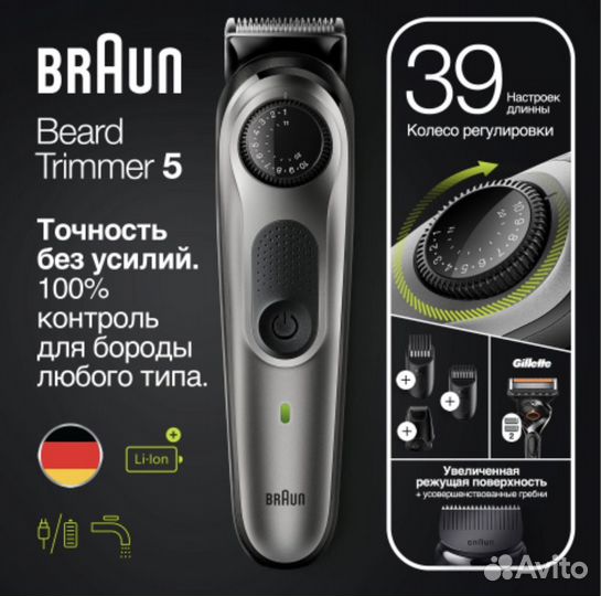 Триммер Braun