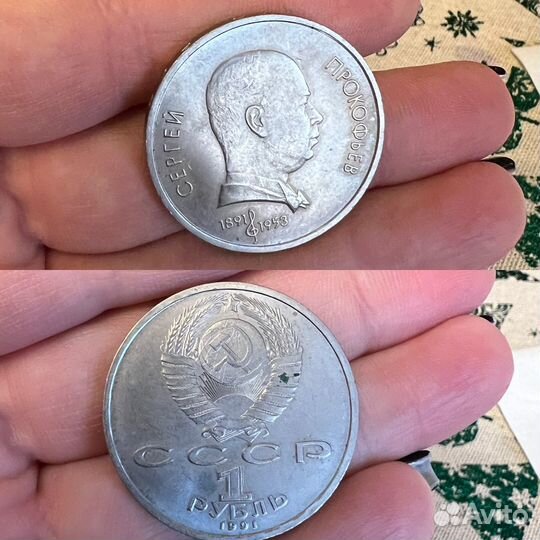 Юбилейные монеты СССР