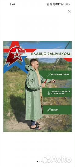 Плащ дождевик с капюшоном защитный