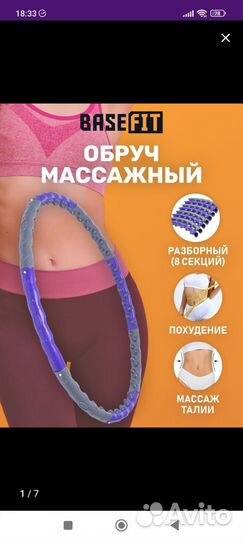 Обруч хулахуп для похудения