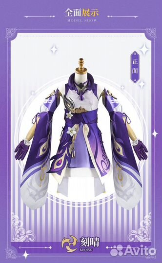 Косплей Кэ Цин