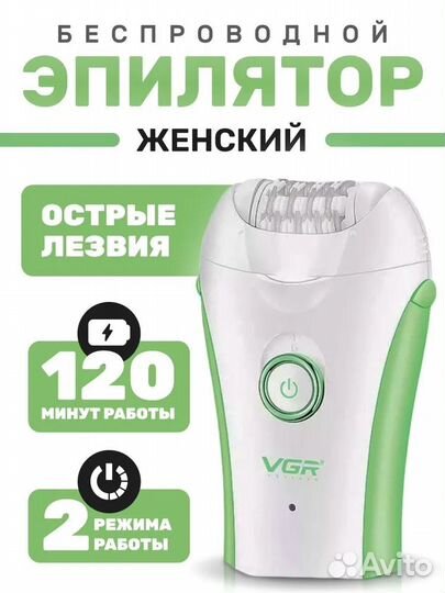 Эпилятор VGR V-705 женский для бикини, для ног