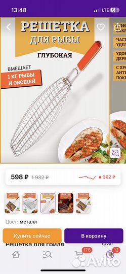Решетка для рыбы