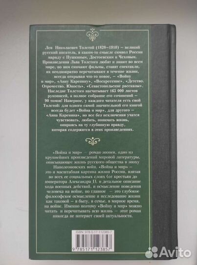 Лев толстой война и мир