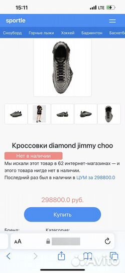 Jimmy Cho кроссовки Италия оригинал