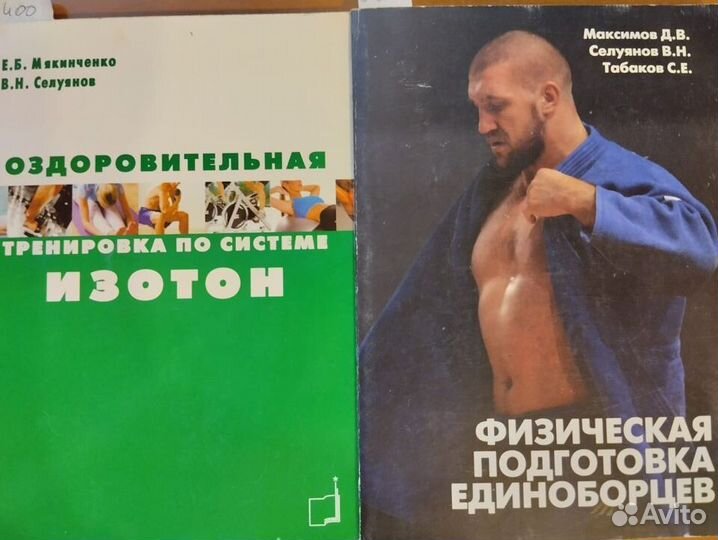 Книги по Спорту Бодибилдинг Изотон