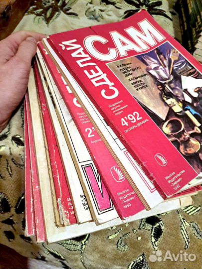 Журналы Сделай Сам 1990-93 год