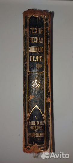 Техническая энциклопедия 