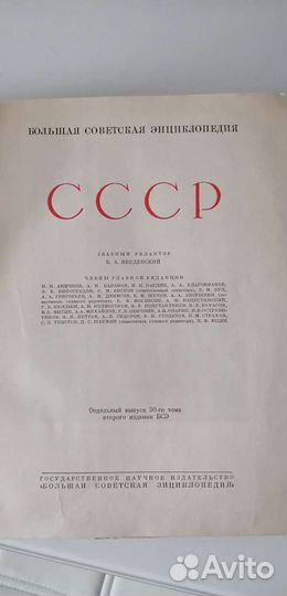 Большая советская энциклопедия. 1957г и энциклопед