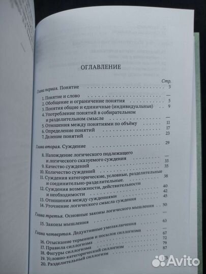 Упражнения по логике. Богуславский 1952