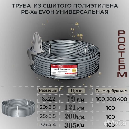 Ростерм труба из сшитого полиэтилена Evoh фитинги