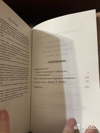 Нил Гейман американские боги и еще 2 произведения