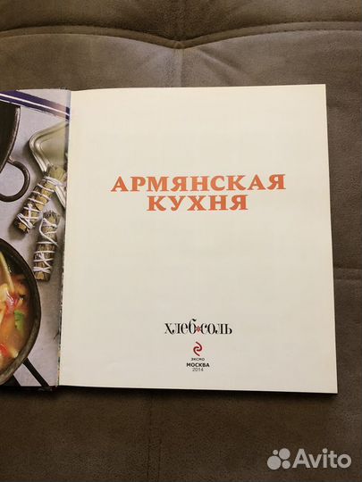 Армянская кухня книга рецептов