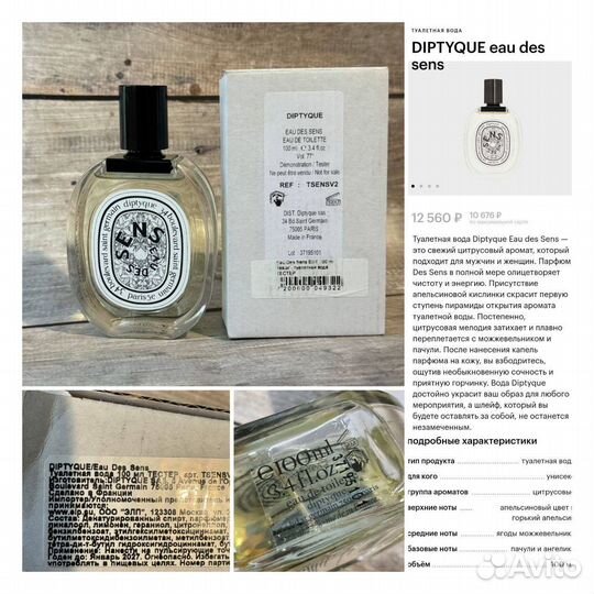 Diptyque eau des sens