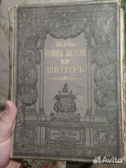 Библиотека Великих Писателей 