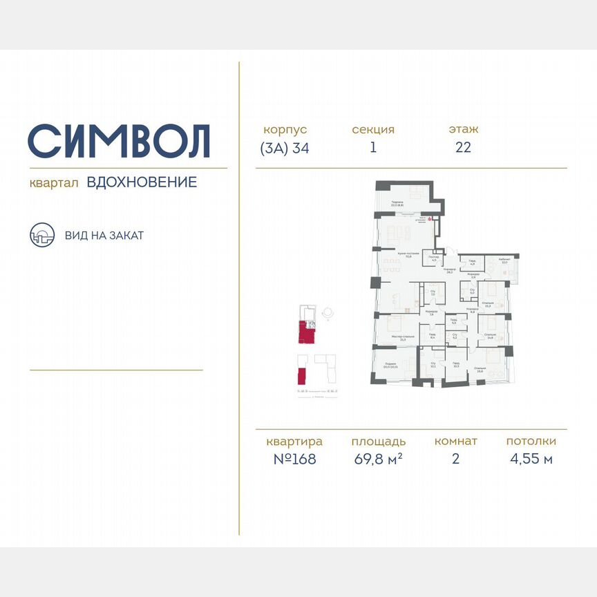 2-к. квартира, 69,8 м², 22/25 эт.