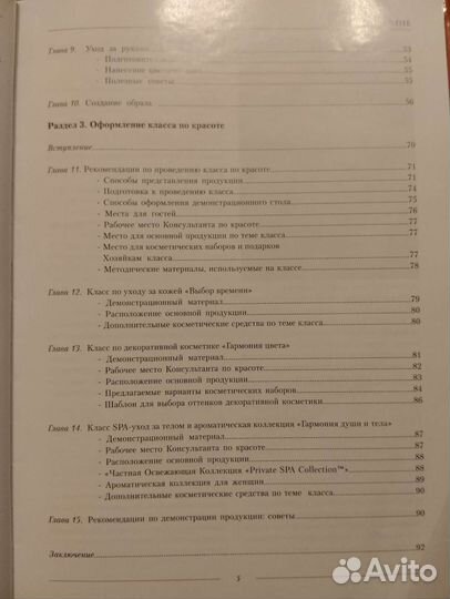 Книга Мэри Кей Формула красоты