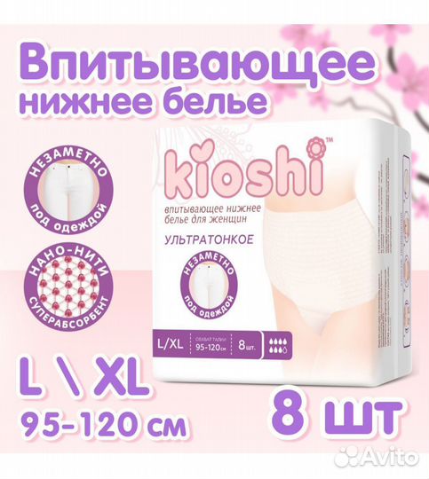 Трусы послеродовые