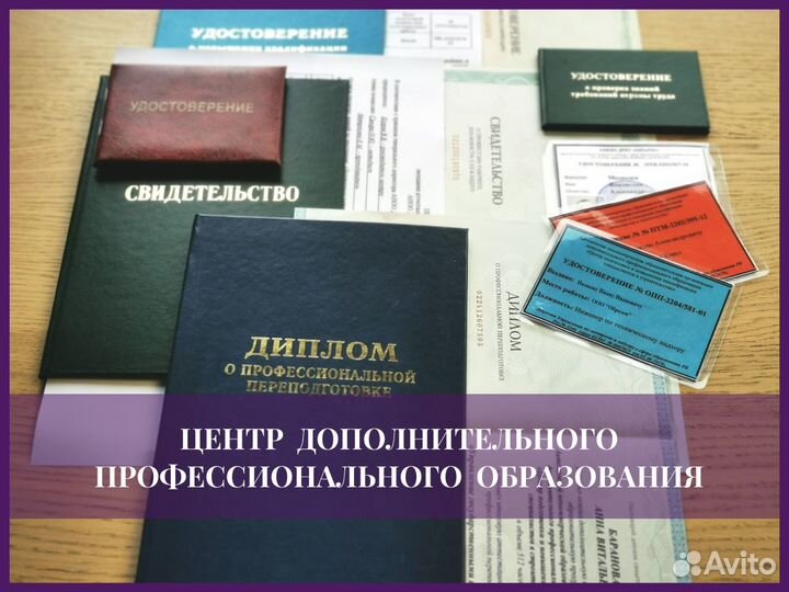 Обучение. Дипломы. Профессии. Аттестация