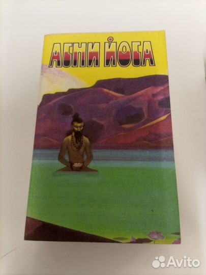 Книга Агни Йога в 6 томах Рерих