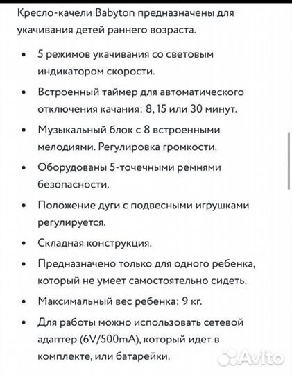 Электрокачелька
