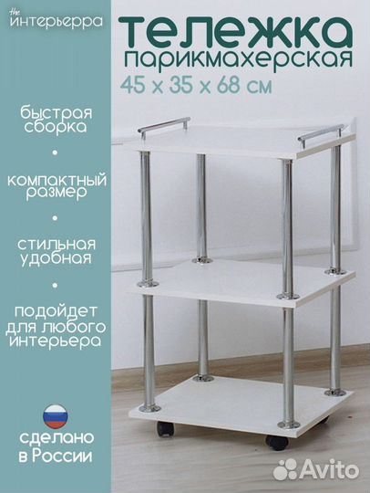 Тележка косметологическая