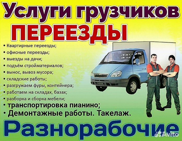 Услуги грузчиков такелажников