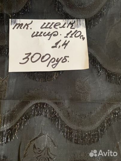 Продаю отрезы ткани