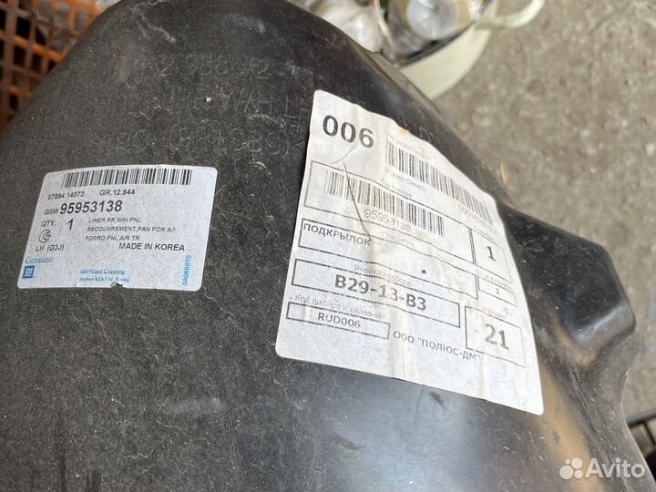 Подкрылок на chevrolet cruze