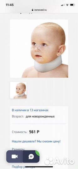 Шина, воротник шанца для новорожденных