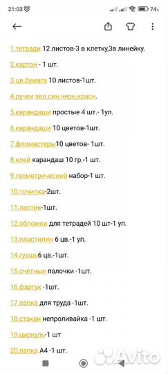 Набор первоклассника