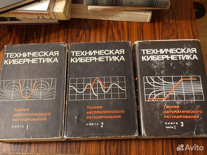Техническая кибернетика 3 книги
