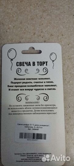 Свеча для торта 13 лет