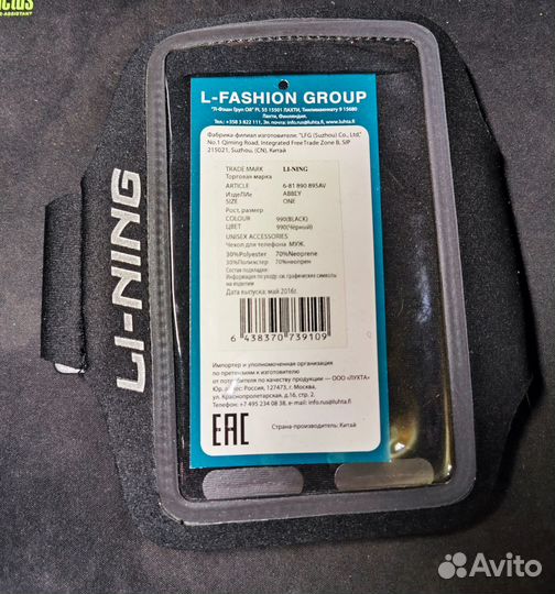 Спортивный чехол на руку LI-ning